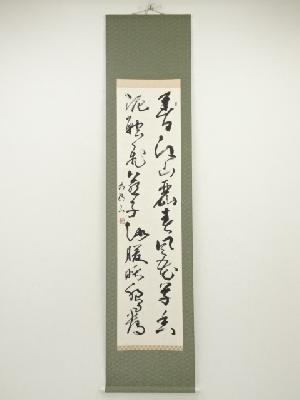 漢詩二行書　肉筆紙本掛軸